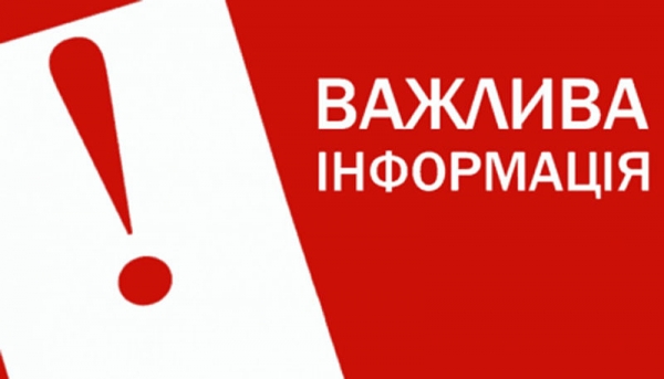 УВАГА! ПЕРЕНЕСЕННЯ ТЕРМІНІВ ПРОВЕДЕННЯ ОБЛАСНИХ МАСОВИХ ЗАХОДІВ