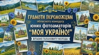 Грамоти переможцям обласного конкурсу юних фотоаматорів 