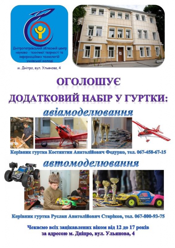 Увага! Оголошено додатковий набір у гуртки!