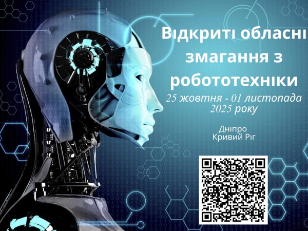 Обласні змагання з робототехніки!